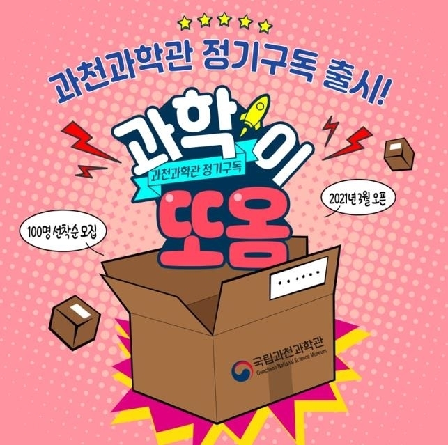 사진=국립과천과학관