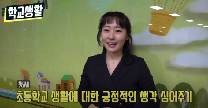 사진=부산교육청/'즐거운 1학년' 동영상 캡처화면