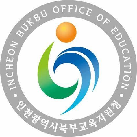 사진=인천북부교육지원청