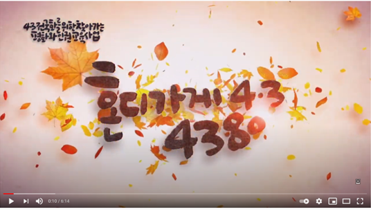 사진=제주교육청/'혼디가게, 4380' 화면 캡처