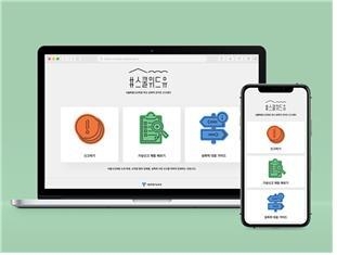 사진=서울굥규청/'#스쿨위드유'