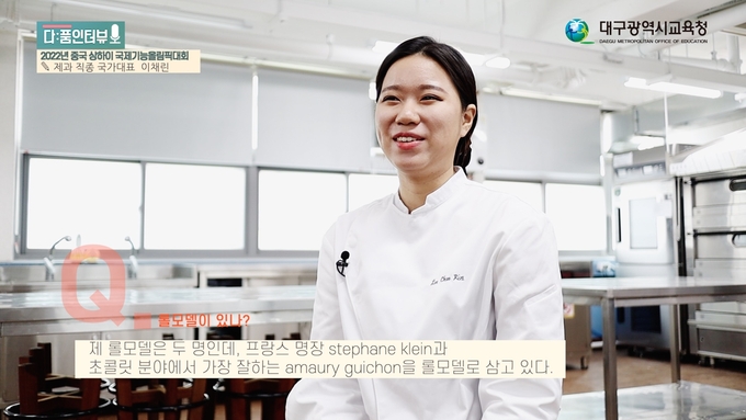 사진=대구교육청 유튜브/대구관광고 이채린 졸업생 인터뷰 영상 캡처