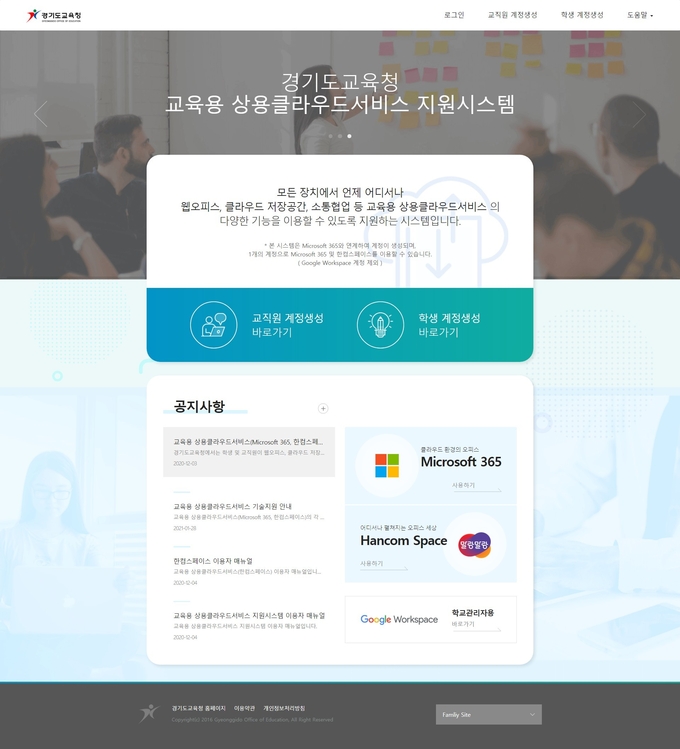 사진=경기교육청/교육용 상용클라우드서비스
