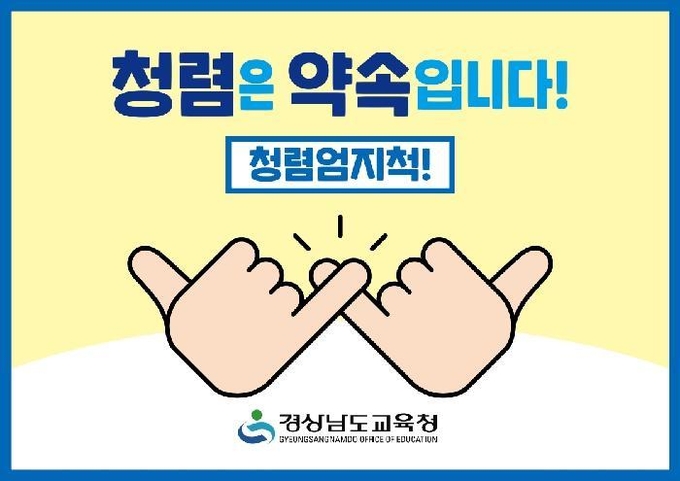 사진=경남교육청