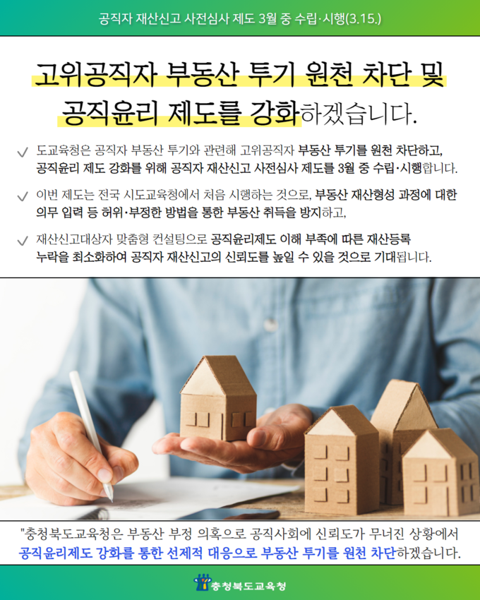 사진=충북교육청