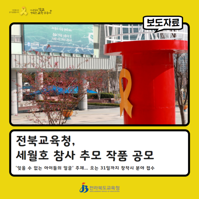 사진=전북교육청