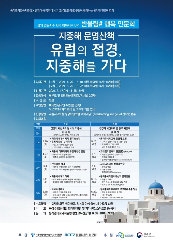 사진=서울교육청/‘반올림# 행복 인문학’ 포스터