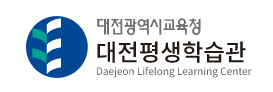 사진=대전평생학습관