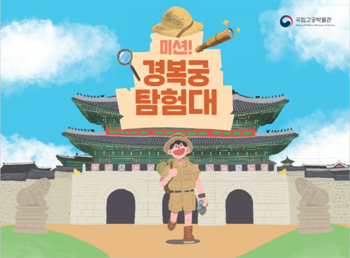 사진=국립고궁박물관