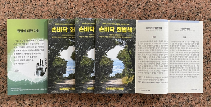 사진=부산교육청/'손바닥 헌법책'