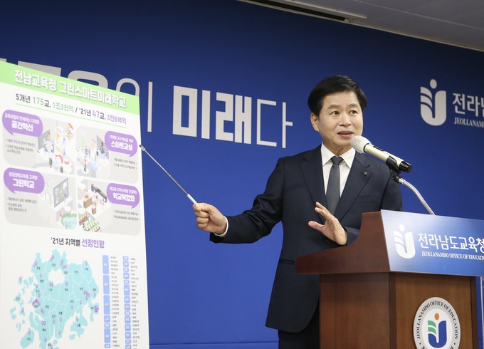 사진=전남교육청/장석웅 전남교육감 전남형 그린스마트미래학교 추진계획 브리핑