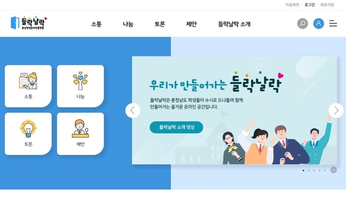 사진=충남교육청/학생 플랫폼 '들락날락' 홈페이지