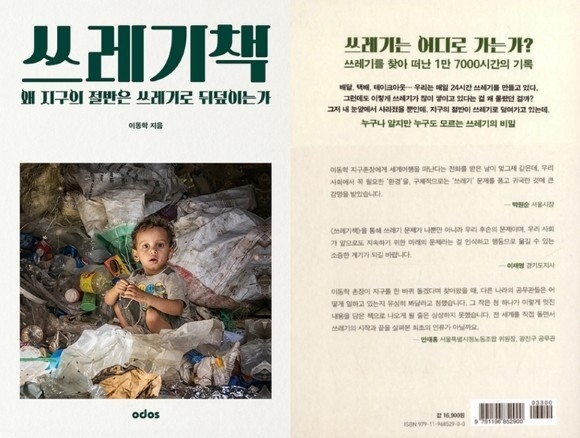 사진=odos/'쓰레기책'