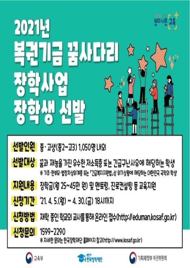 사진=교육부/'꿈사다리 장학사업' 웹포스터
