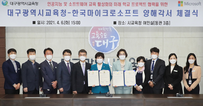 사진=대구교육청/대구교육청=한국MS 양해각서 체결식