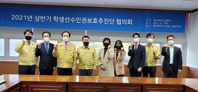 사진=울산교육청/2021년 상반기 학생선수인권보호추진단 협의회