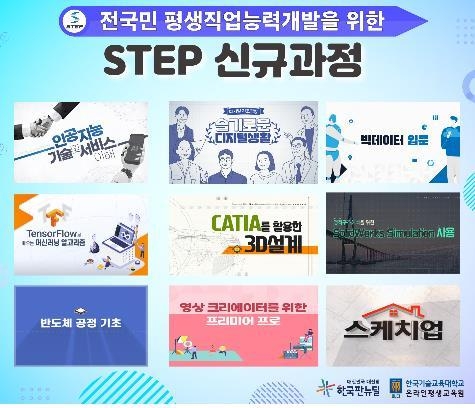 사진=한국기술교육대학교/신규 이러닝 콘텐츠