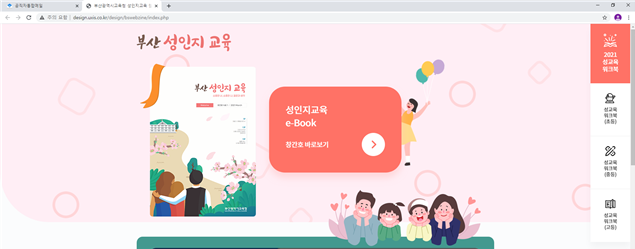 사진=부산교육청/웹진 화면