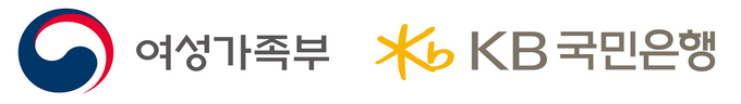 사진=여성가족부, KB국민은행