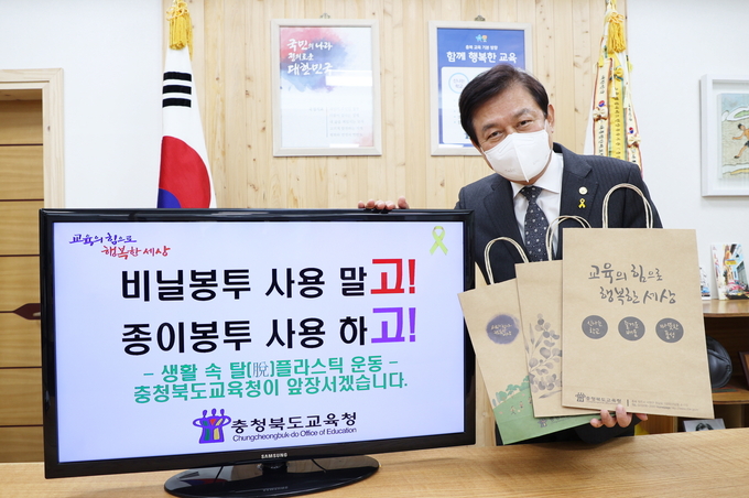 사진=충북교육청/김병우 교육감 '탈플라스틱 운동' 동참