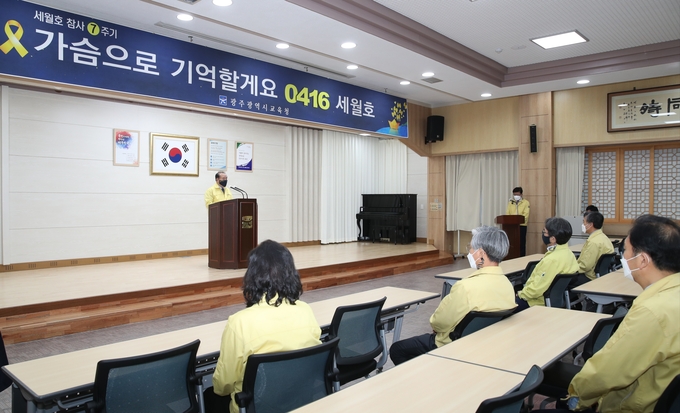 사진=광주교육청/세월호 참사 7주기 추모 행사