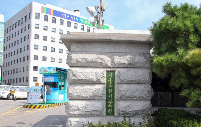 사진=서울교육청