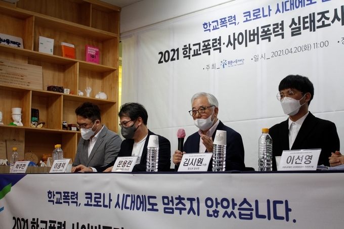 사진=푸른나무재단/학교폭력·사이버폭력 실태조사 발표 기자회견