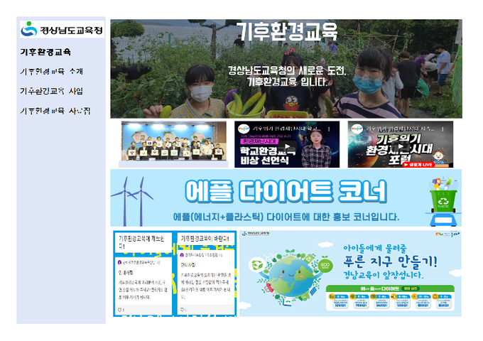 사진=경남교육청/'기후환경교육' 사이트