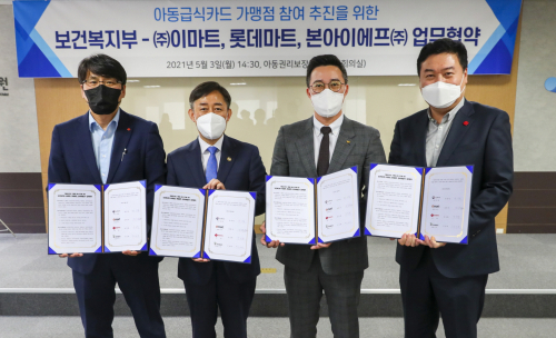 사진=보건복지부/보건복지부-이마트, 롯데마트, 본아이에프 업무협약식