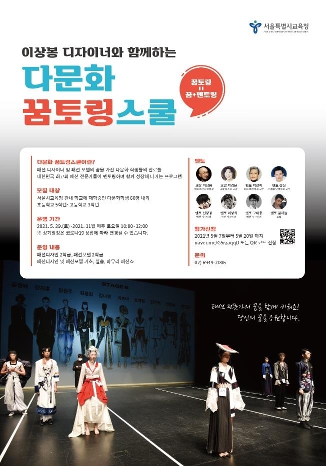 사진=서울교육청/'다문화 꿈토링스쿨' 포스터