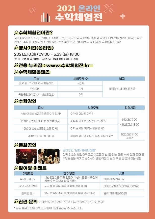 사진=국립중앙과학관/2021 온라인 수함체험전 포스터