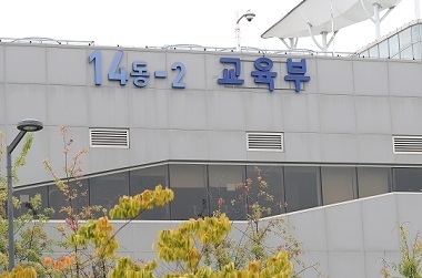 사진=교육부/교육부 세종청사