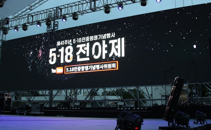 사진=광주교육청/'5·18민중항쟁기념 전야제'