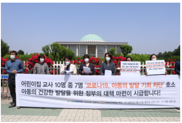 사진=사교육걱정없는세상/코로나19가 아동발달에 미친 영향 설문조사 결과 발표 기자회견