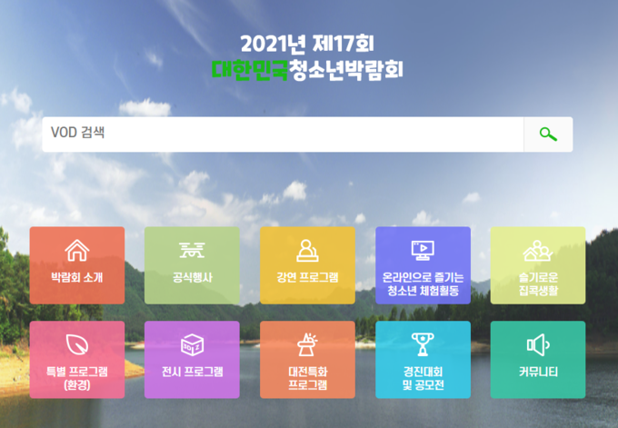 사진=대한민국청소년박람회 홈페이지 캡처