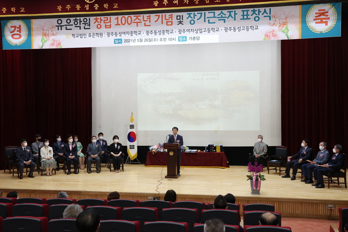 사진=학교법인 유은학원/창립 100주년 기념행