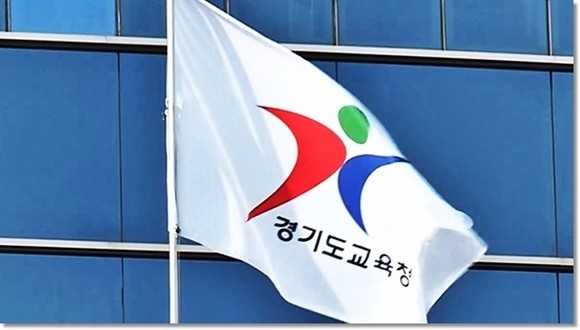 사진=경기교육청