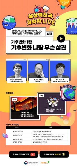 사진=과기부/과학이야기쇼 포스터