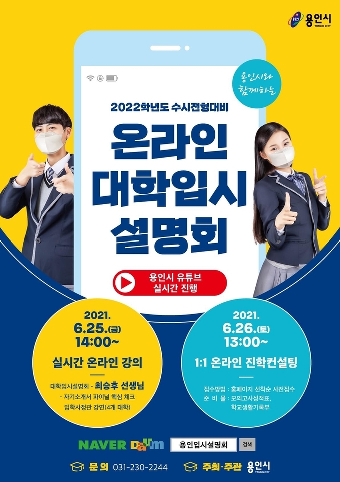 사진=용인시/