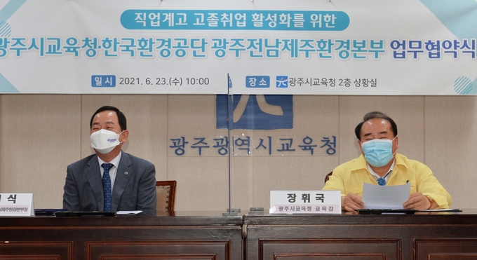 사진=광주교육청/23일 개최된 ‘직업계고 고졸 취업 활성화를 위한 업무협약식’에 한국환경공단 광주전남제주환경본부 송재식 본부장과 장휘국 광주시교육감이 참석했다. 