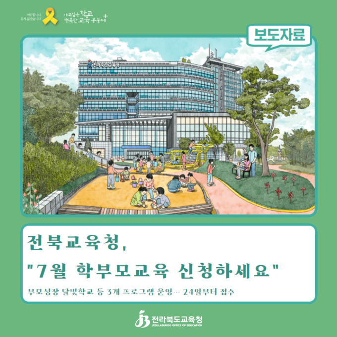 사진=전북교육청