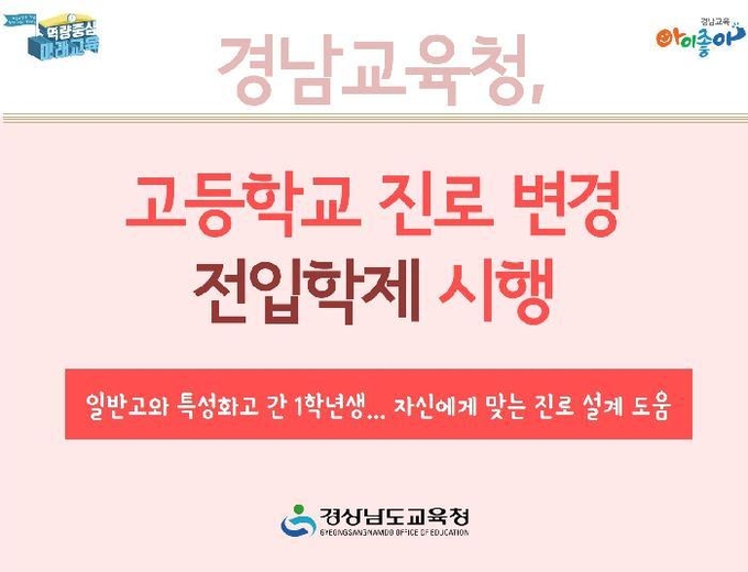 사진=경남교육청