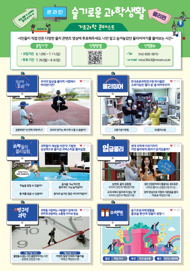 사진=국립중앙과학관/슬기로운 과학생활 행사 안내