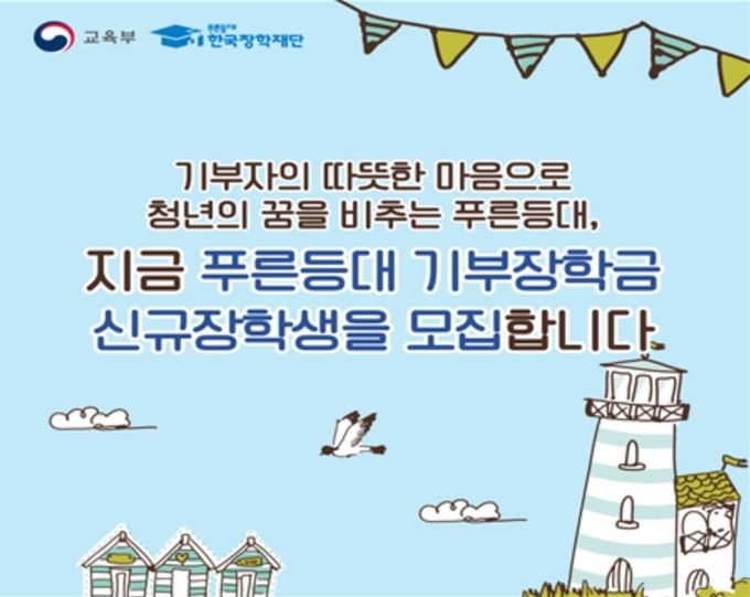 사진=한국장학재단
