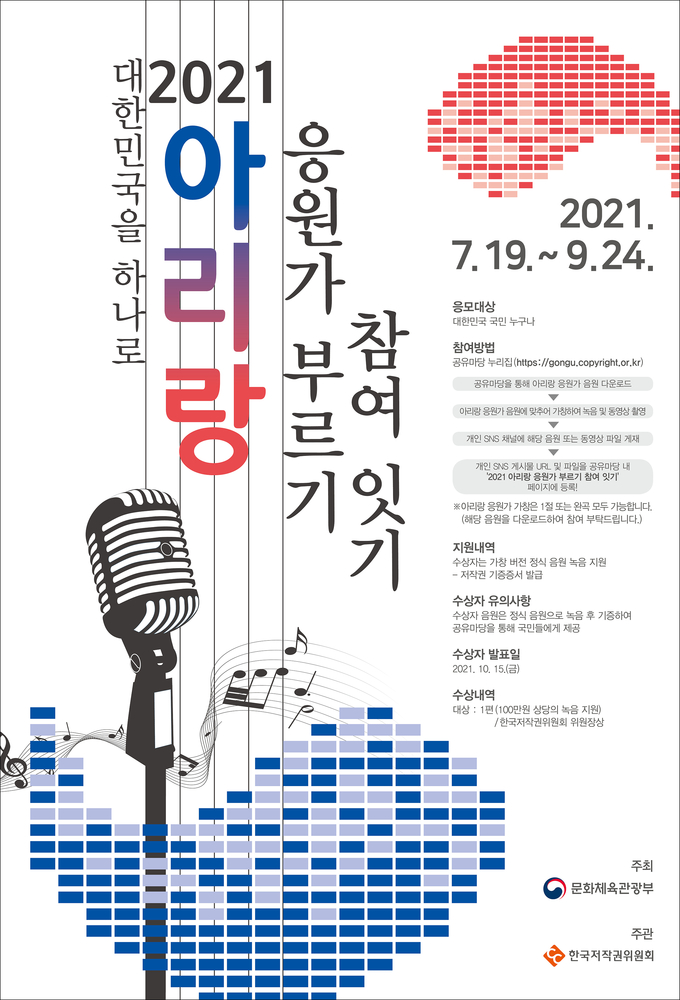 사진=문화체육관광부/'2021 아리랑' 홍보 포스터