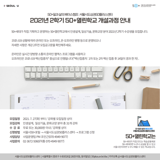 사진=서울시/'50+ 열린학교' 홍보배너