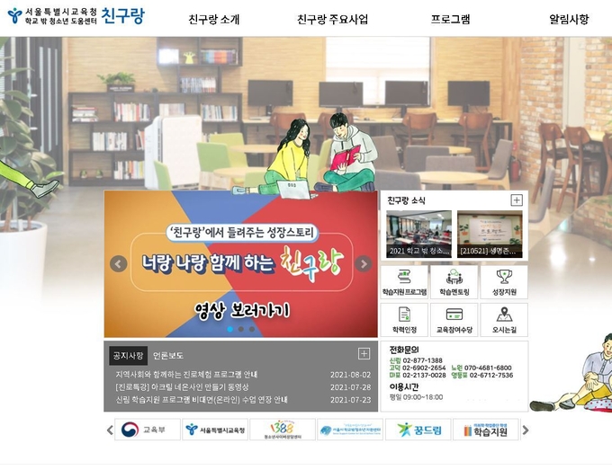 사진=학교 밖 청소년 도움센터 홈페이지 캡처