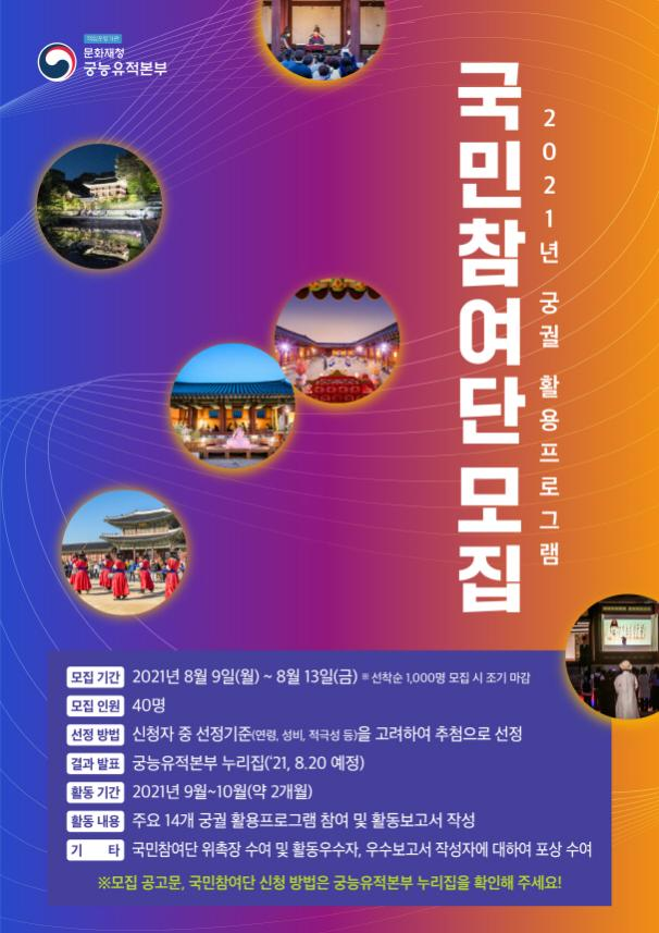 사진=문화재청/국민참여단 모집 포스터