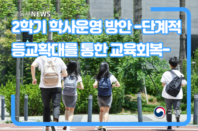 사진=교육부