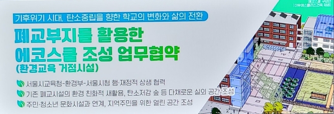 사진=서울특별시교육청/에코스쿨 조성사업